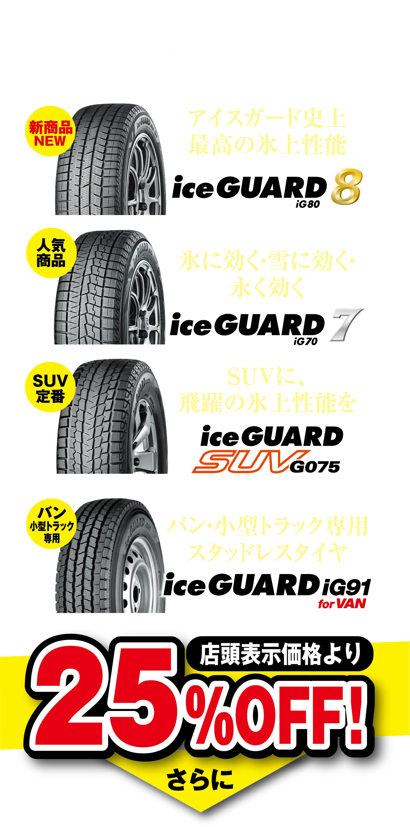 店頭表示価格より25%OFF！さらに